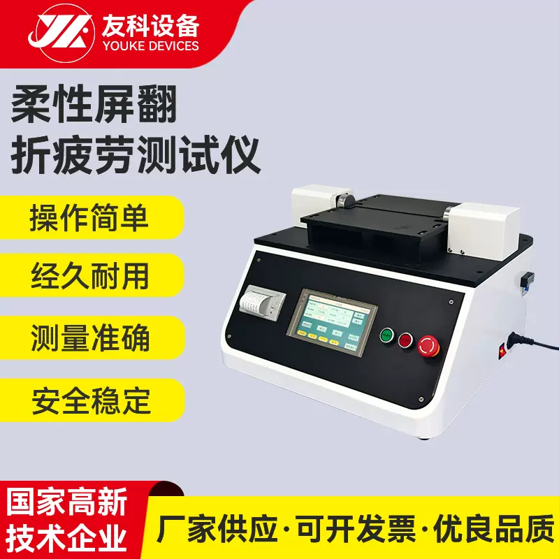 柔性屏耐折寿命试验机 电路板弯折耐疲劳测试仪 柔性屏耐折试验机