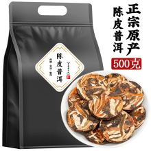 陈皮普洱熟茶新会陈皮古树普洱小茶饼茶叶正宗青柑普洱茶500g