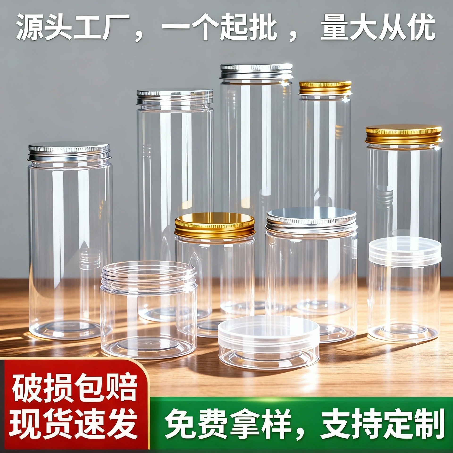 源头厂家 密封罐85 口径铝盖透明塑料罐茶叶罐坚果零食花茶塑料瓶