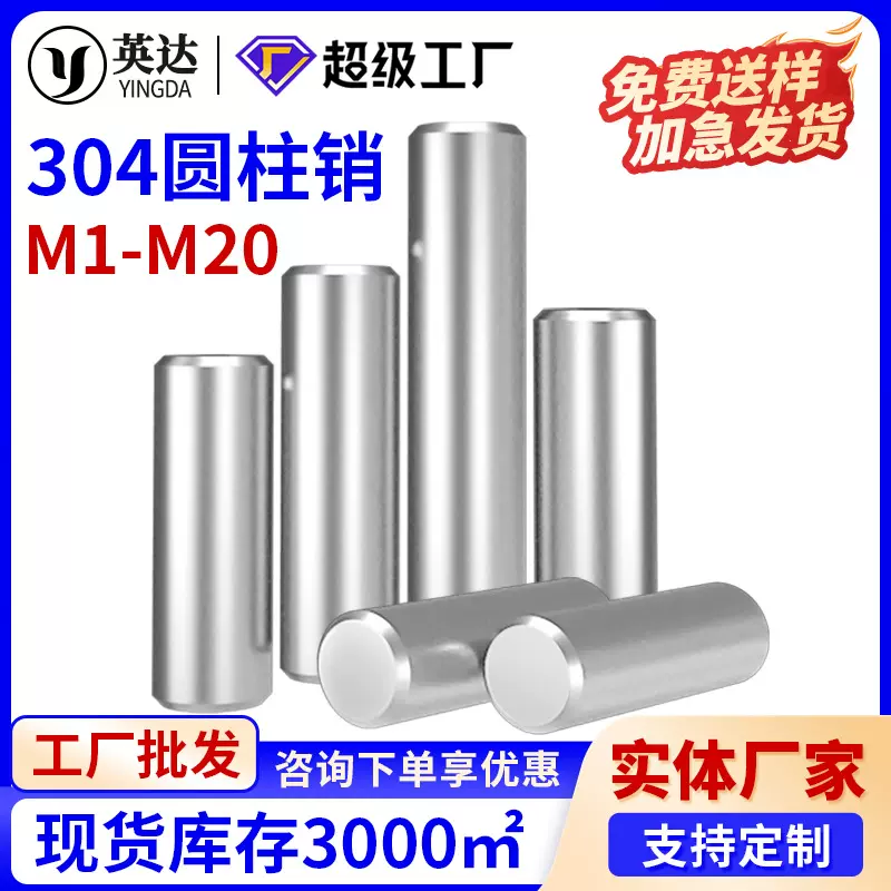 304不锈钢销钉圆柱销固定销两头倒角实心销定位销M1M3M4M5M6M8M16
