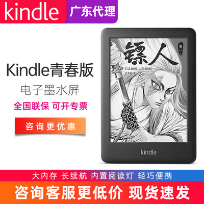 亚马逊热卖 电纸书青春版8G电子书kindle墨水屏阅读器入门版适用