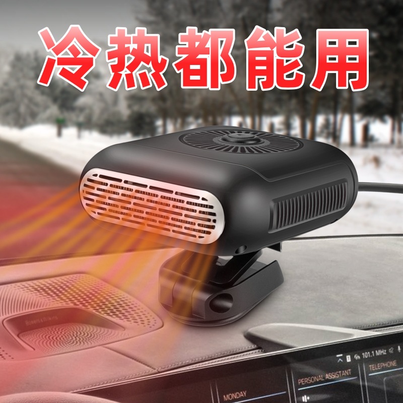 冬季应急车载暖风机车12V/24取暖器车用前档玻璃除雾除霜器热风机