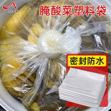 酸菜布食品包装袋子腌酸菜塑料袋聚乙烯食品薄膜袋大号高压平口袋