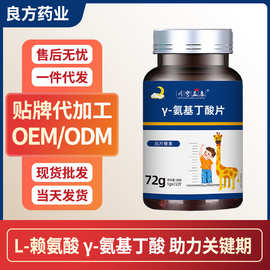 L-赖氨酸γ-氨基丁酸睡眠片儿童青少年晚安身高氨基丁酸片定制OEM