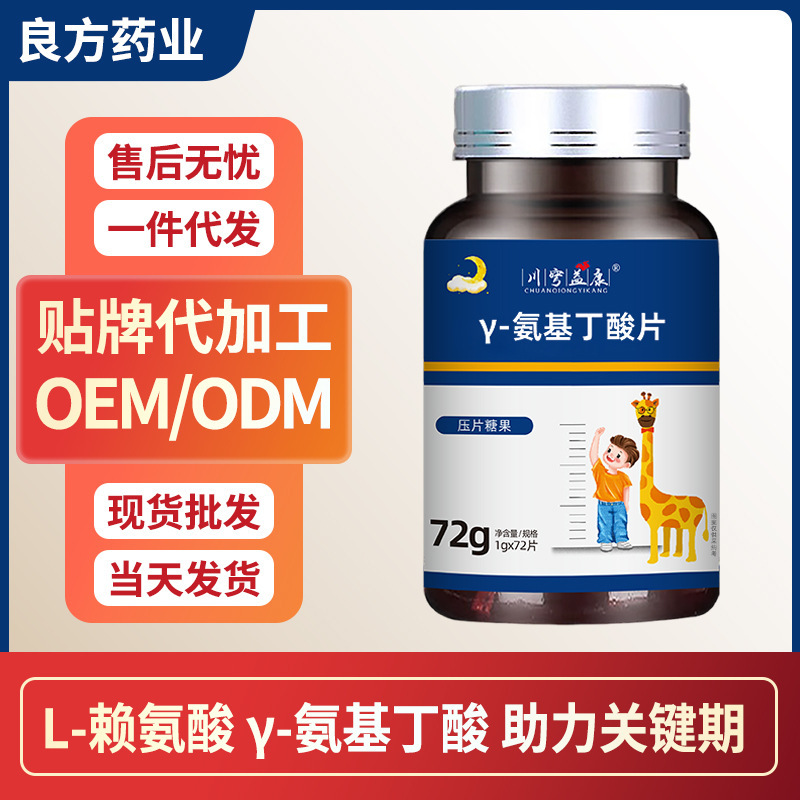 L-lysine gamma-aminobutyric acid sleep tablets children and adolescents good night height aminobutyric acid tablets customized OEM