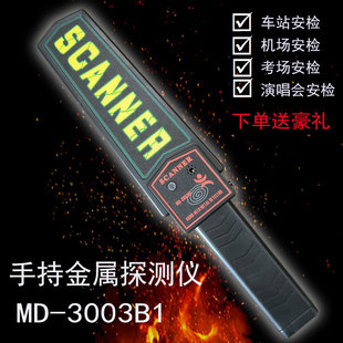 Double switch handheld security detector school examination room high precision search metal detection instrument MD-30003B1