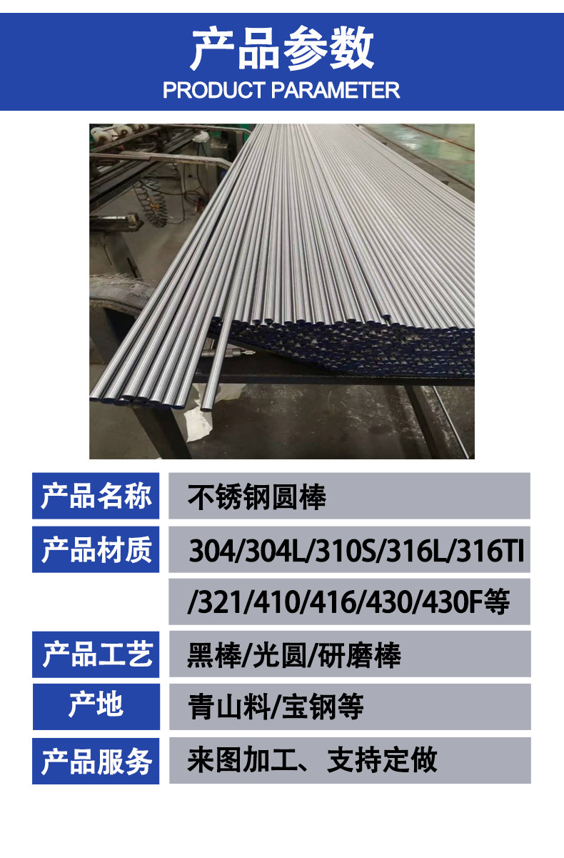 不锈钢棒-产品参数
