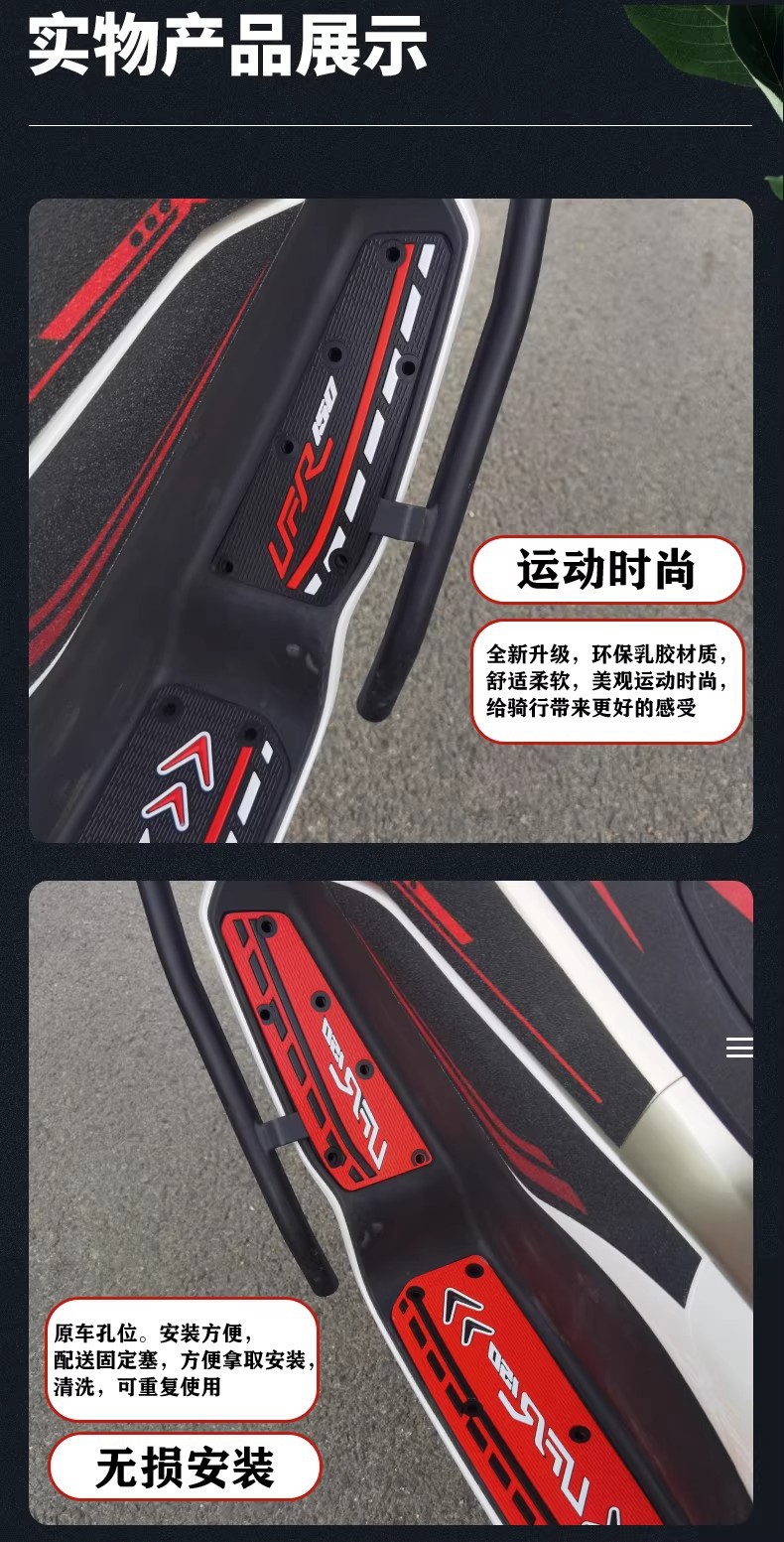 Suitable for Haojue Ufr150 Special Rubber Foot Pads, Motorcycle Footrest Pads, Wear-Resistant Accessories, Modification, Non-Destructive Installation
