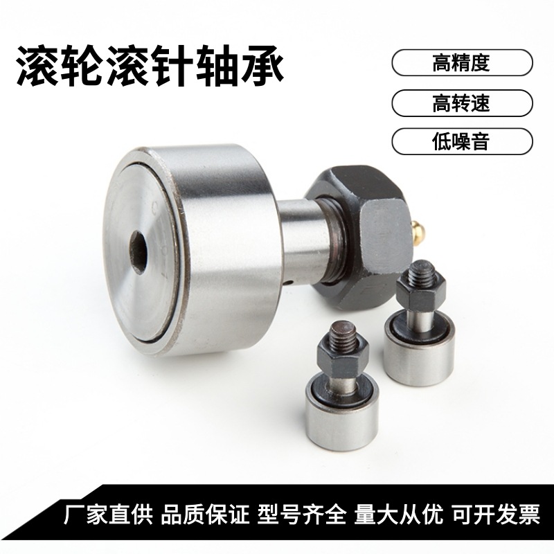 厂家直供KR/CF5/6/810/12/16/24/30螺栓凸轮型滚轮滚针轴承高精密