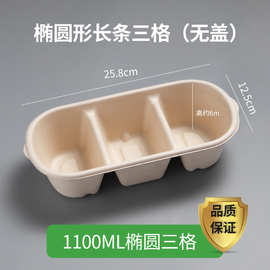三味蛋糕盒便当盒纸浆椭圆多格盒日式寿司打包盒外卖轻食三拼餐盒