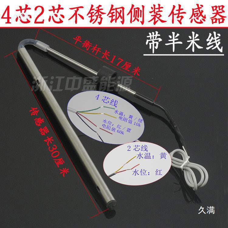 太阳能热水器水温水位传感器 探头 2芯 4芯通用TMC西子比华丽雨林|undefined
