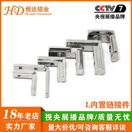 4040工业铝型材铝合金型材铝材直角L型内置固定连接件角槽配件