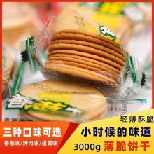 香葱薄脆饼干薄片老式葱油薄片小饼干批发各种各样一整箱散称批发