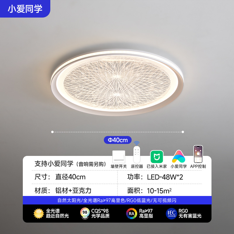 [풀 스펙트럼] 흰색 - 원형 40cm - Mijia 앱에 연결됨