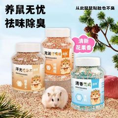 ハムスター消臭顆粒金糸熊花枝鼠除味トウモロコシ芯パッド材ウサギ天然草花消臭剤用品