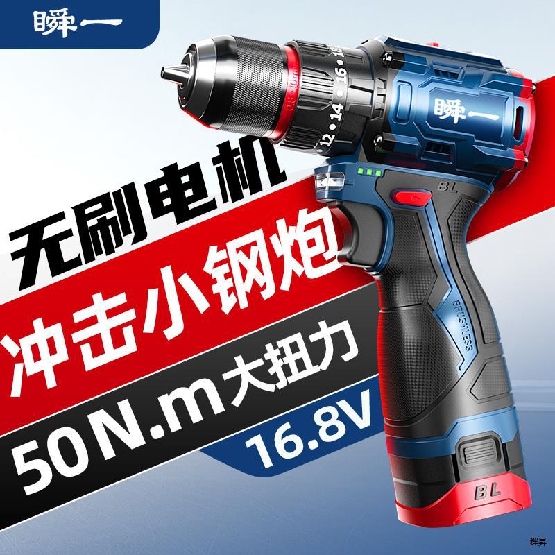 瞬一无刷电钻小钢炮手电钻手枪钻家用电动螺丝刀工具充电式锂电