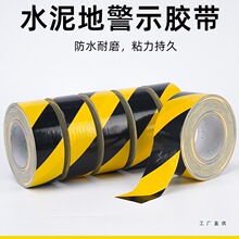 黄黑斑马线警示胶带水泥地粗糙地面贴线分区地板警戒隔离线1米线