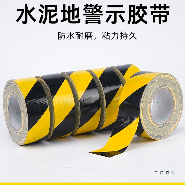 黄黑斑马线警示胶带水泥地粗糙地面贴线分区地板警戒隔离线1米线
