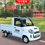 电动皮卡四轮拉货车家用新能源款代步电瓶车封闭式成人客货车