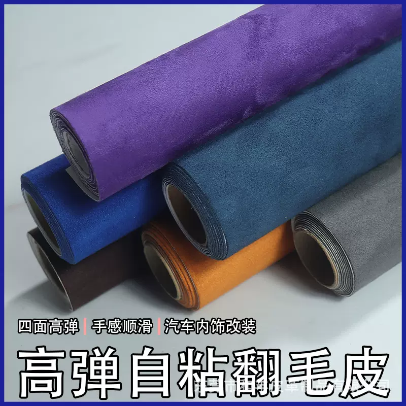 自粘沙发修补贴皮革修复贴 四面弹麂皮绒汽车内饰改装TUME贴标JIT