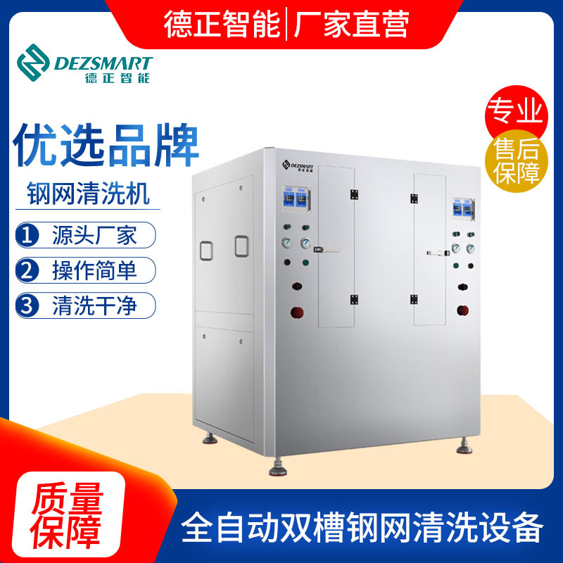 全气动双槽钢网清洗机全气动双槽网板清洗机电动钢网清洗机厂家