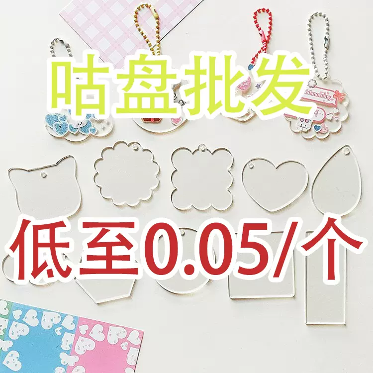 批发透明亚克力钥匙扣挂件手工创意DIY渐变咕卡圆盘套装咕盘