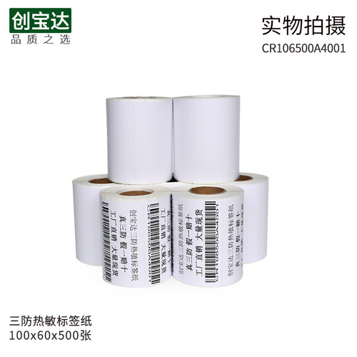 Thermal label paper width 20-70x50x30x40x60fba label paper three-proof self-adhesive label barcode paper