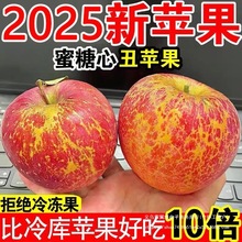 云南昭通冰糖心丑苹果基地直销水果新鲜当季整箱大凉山应季平礼盒