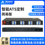 奥盛 远程监控智能PDU ATS简易 3000功率 10A16A双路电源自动切换