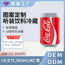 新款0.5L可乐罐迷你冰箱家用USB车载冰箱低功率学生宿舍小型冰箱