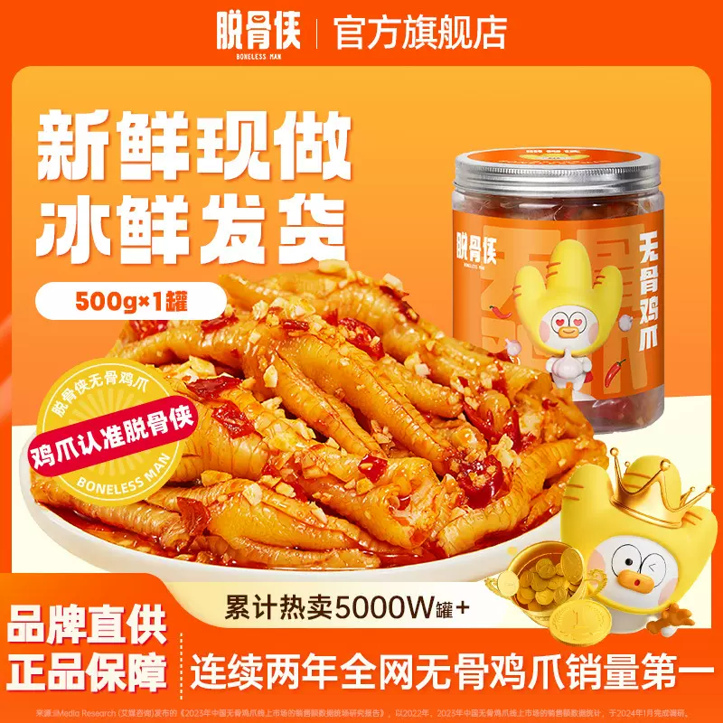 脱骨侠蒜香酸辣无骨鸡爪500g源头工厂商用蒜香柠檬凤爪罐装