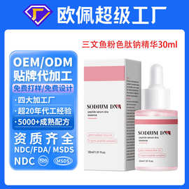 贴牌定制DNA PDRN三文鱼精华液 粉色肽钠面部修护原液跨境oem加工