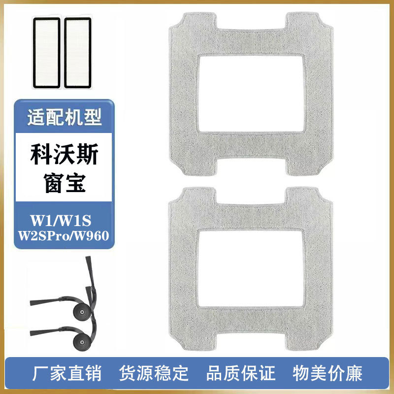 Suitable for Ecovacs Window Robot W1/W1S W2Spro Accessories Rag W960 Window Cleaning Mop Cleaning Liquid