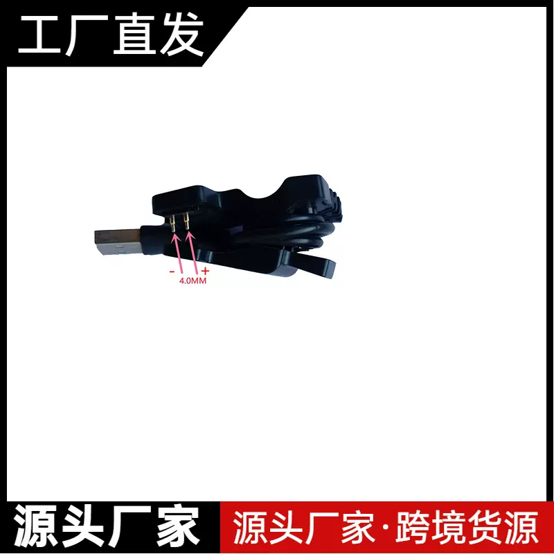 通用智能手表手环2针充电夹4.0MM 适用于小米4/5手环充电夹充