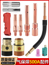 二保焊配件大全500A松下款导电嘴 绝缘套 保护套 连接杆 弯管开关