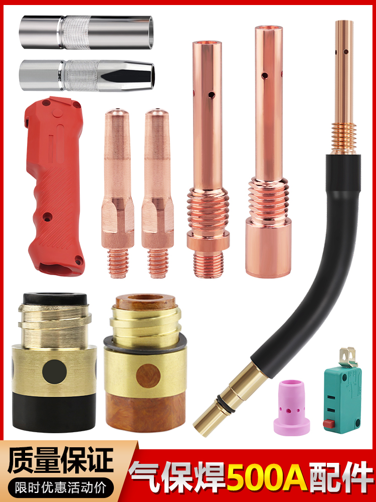二保焊配件大全500A松下款导电嘴 绝缘套 保护套 连接杆 弯管开关