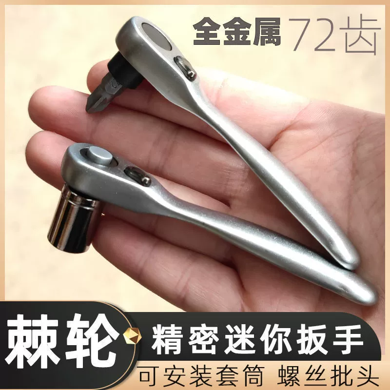 1/4 Быстрый гаечный ключ Двусторонний храповый колесо 72 зуба Малый летающий шпор Золотое колесо терновый гаечный ключ 1/4 мини маленький храповый ключ