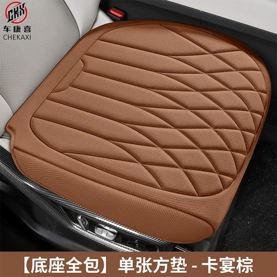 Summer Comfort, Non-Slip, Breathable Seat Cushion — Universal seat cover - base-fully-included-single-base-cayenne-brown-seaweed-fiber-embroidery