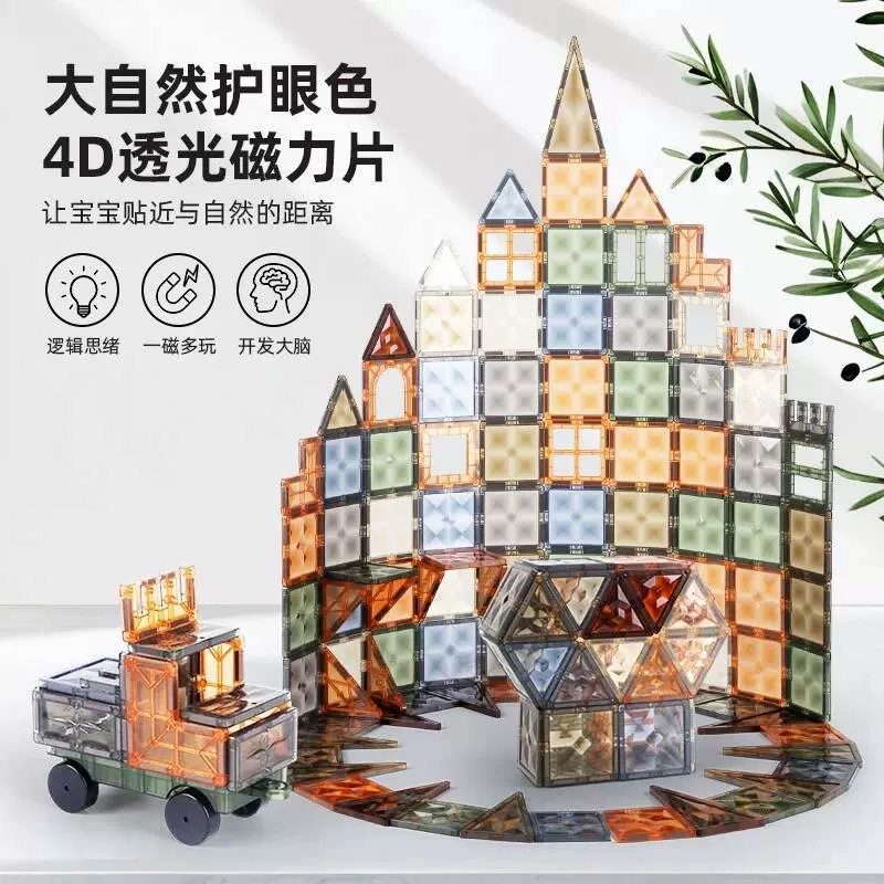儿童大号磁力片玩具100片大自然色拼接磁力积木百变磁力益智积木