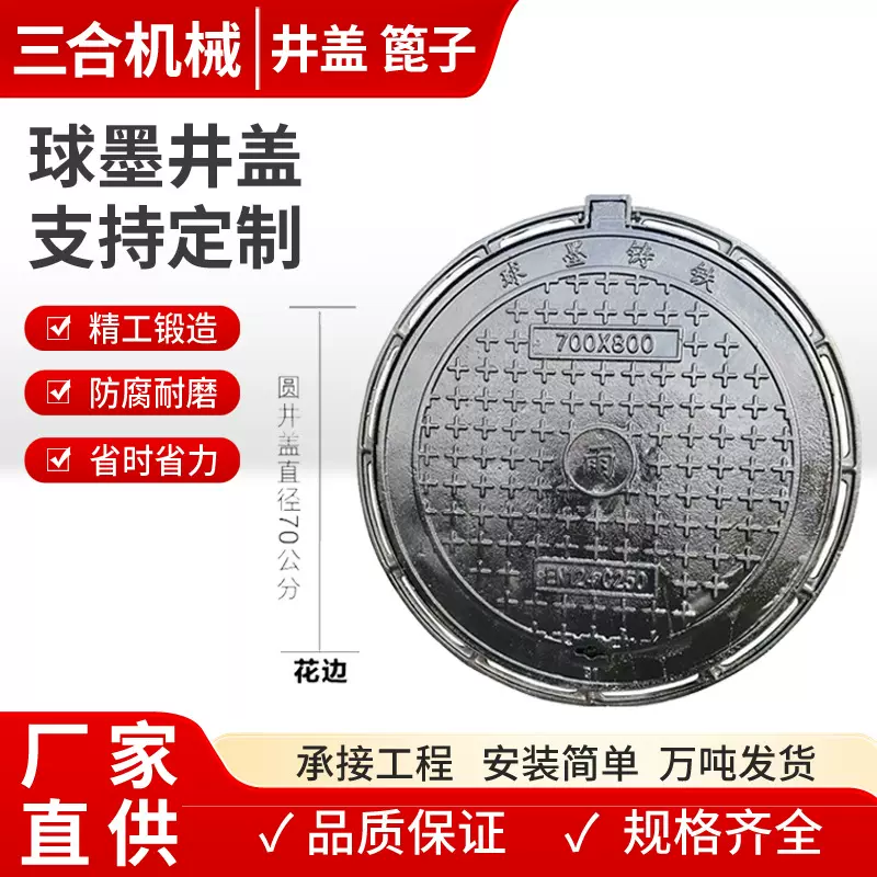 球墨铸铁井盖 700圆雨水污水电力井盖沙井盖窨井盖厂家直供沙井盖