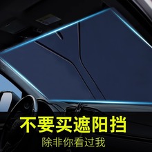 车载前挡玻璃隔热遮阳防晒汽车遮阳挡车内隔热车遮光帘档汽车通用