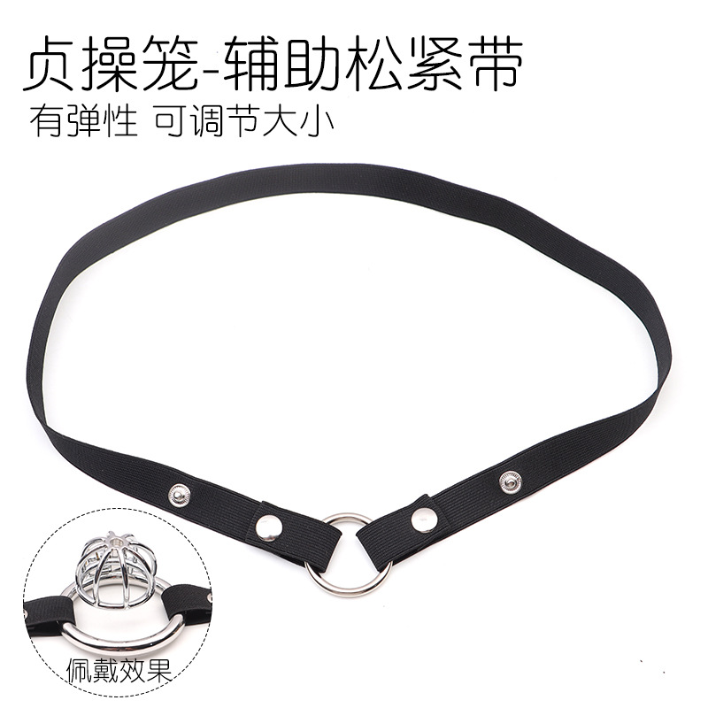 金属CB锁防下滑专用可调节松紧带辅助工具皮革捆绑成人情趣配件