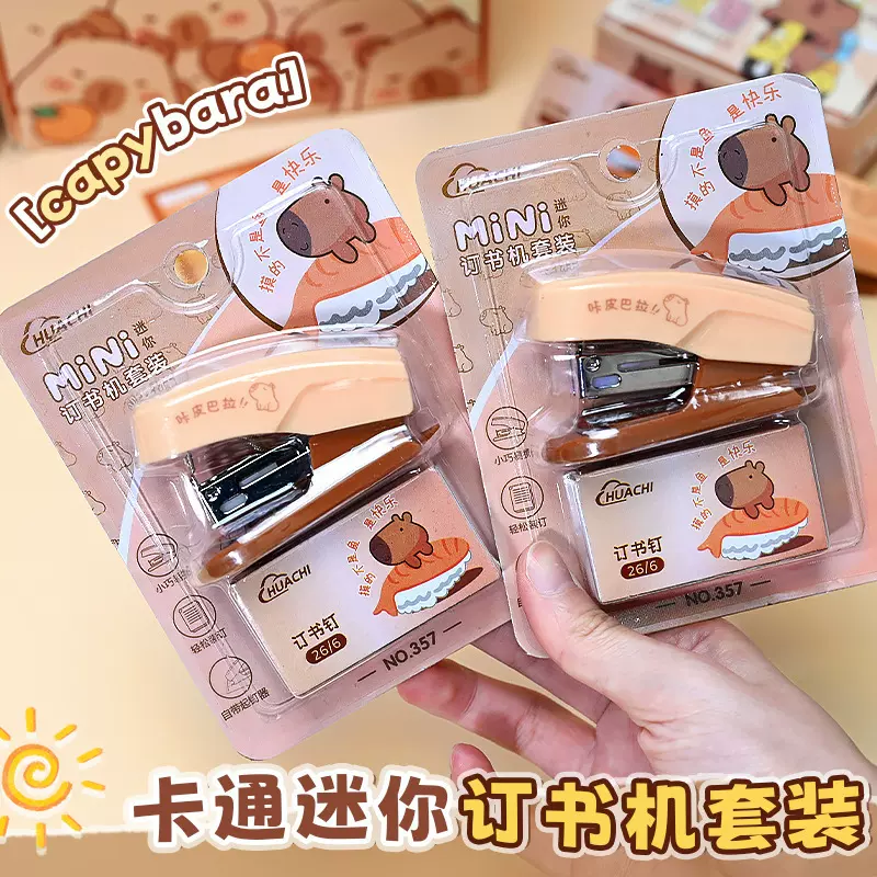 卡皮巴拉订书机套装学生办公文具省力订书器外卖试卷多功能订书机