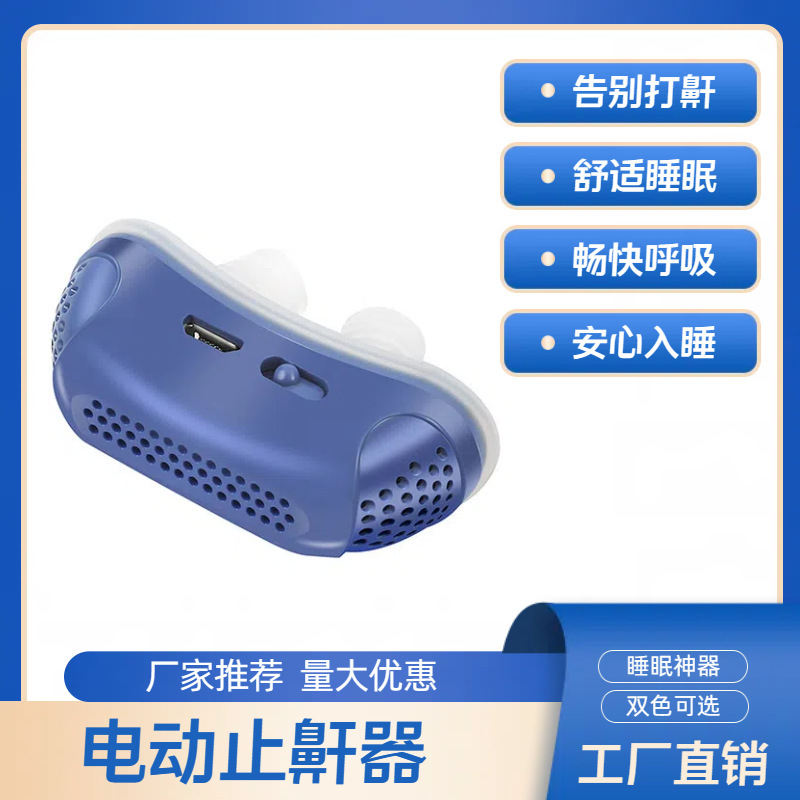 電気いびき止めいびき防止いびき解消鼻いびき鼻詰まりいびき男睡眠神器|undefined