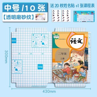 Qixin Book Cover Combination Set 16K A4 Primary and Secondary School Students Textbook Bag Book Film Transparent Masonry Pattern Self-Adhesive Book Cover