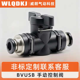 替代米思米BVUSB4/6/8/10/12球阀快速型直管接头 双手柄型 6气动
