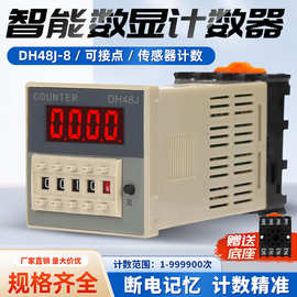 批发数显开关感应DH48J预置计数器工业机械正倒计交直流电8脚插式