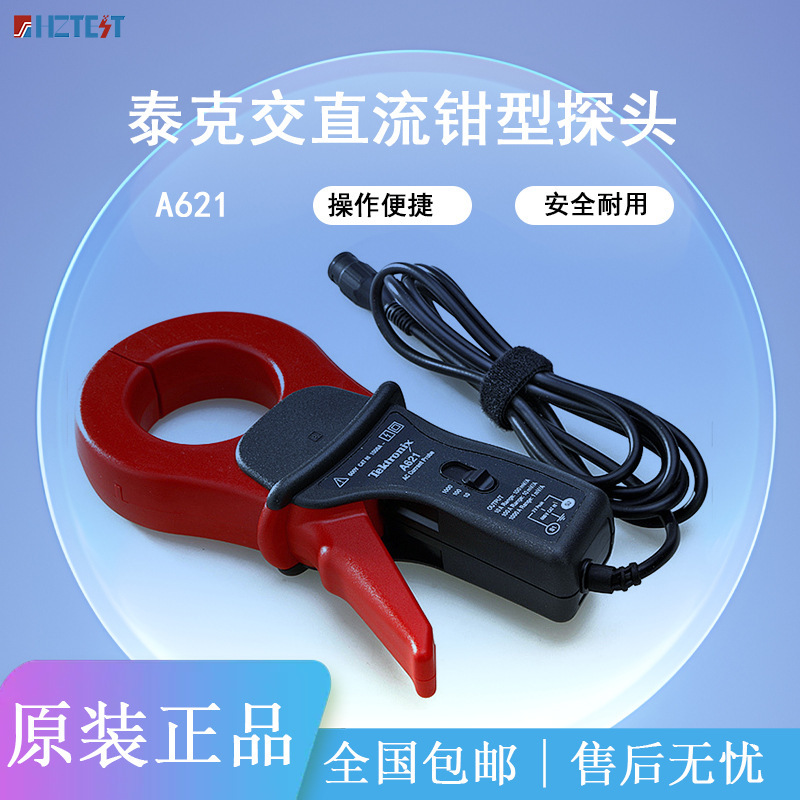 Tektronix泰克示波器探头A622电流探头A621交直流电流夹电流钳