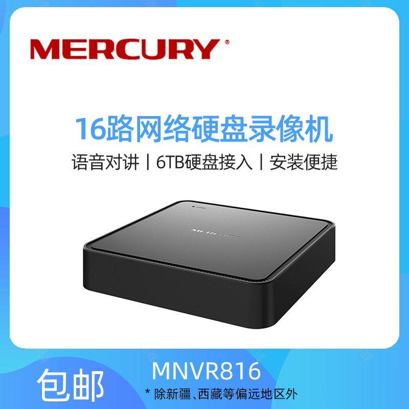 Mercury MNVR816 H265 + 16 Lu Shan Monitor network intelligence high definition network Hard disk VCR