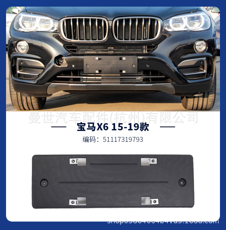 Manshi is suitable for BMW X6 front license plate holder F16 license plate bracket base M version frame, new traffic regulations rear license plate holder